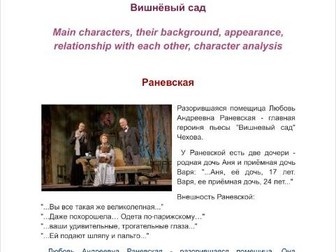 Russian A-level: Cherry Orchard/Вишнёвый сад