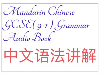 Mandarin Chinese GCSE (9-1) Grammar -Video 1
