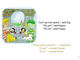 English-Ukrainian Oxford Reading Tree: Read at Home 3c: The Spaceship