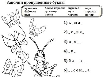 Russian Spelling Worksheet Insects 18 pages of fun activities, crossword, noddle, word search