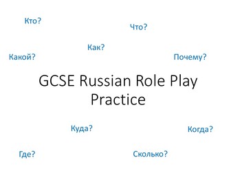 GCSE Russian (2017) Speaking Exam support: Role Play and Photo Card Bundle