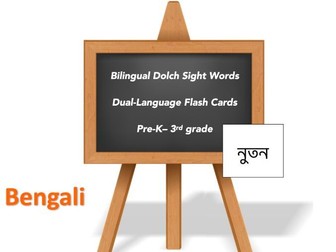 Bilingual Sight Words, Bengali (Bangla) and English Flash Cards