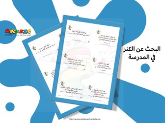 Arabic "Treasure Hunt" School Locations Activity